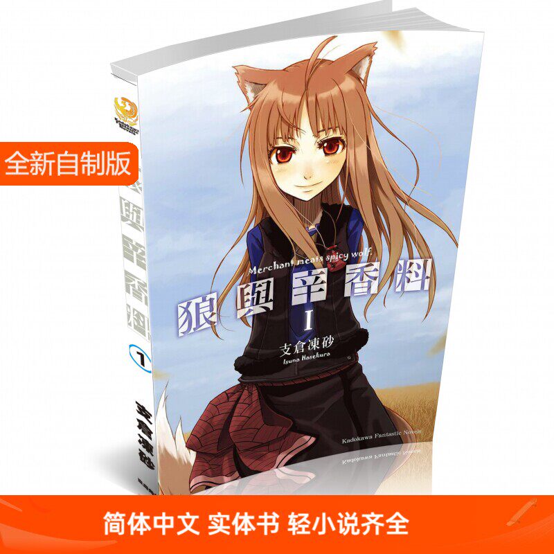 狼与香辛料24-狼与香辛料24促销价格、狼与香辛料24品牌- 淘宝