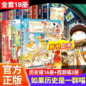 如果历史是一群喵第16册-如果历史是一群喵第16册促销价格、如果历史是