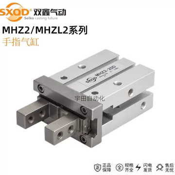 SXQD手指气缸MHZ2-SXQD手指气缸MHZ2促销价格、SXQD手指气缸MHZ2品牌- 淘宝