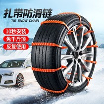 Hongqi HS5 H5 HS7 Hanteng X5 EV X7 V7 X7PHEV happy e special car tire skid chain