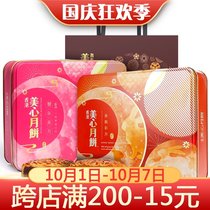 Hong Kong Meixin moon cake gold color moon harvest year beauty moon Mid Autumn Festival gift box low sugar egg yolk white lotus bean paste moon cake
