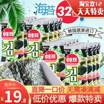 South Korea imported sea brand seaweed 32 pack snacks big gift bag mustard flavor ready-to-eat children sushi rice baked seaweed slices