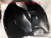 Suitable for Geely Vision S1 2018 front wheel fender lining Vision S1 Fender