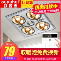 Ophui home heating bulb lamp Warm yuba bathroom Bathroom embedded exhaust fan lighting three-in-one