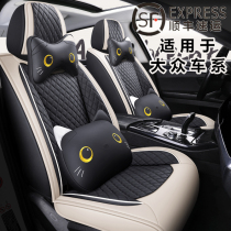 2021 New Volkswagen polo Lavida Bora Maiteng Sageng car seat cover all-round Universal seat cushion