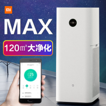 Xiaomi air purifier MAX Mijia Indoor office Home bedroom intelligent oxygen bar in addition to formaldehyde haze dust