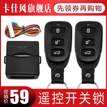 Kasfeng car remote control central control box car remote control central door control box is not a car anti-theft 12v general product