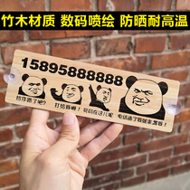 Customized creative personality funny funny car temporary parking number plate sunscreen wooden car mobile phone plate