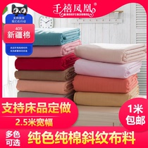 2 5 m wide thick solid color twill cotton cotton fabric Japanese style bed fabric bed linen quilt cover