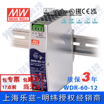 WDR-60-12 Taiwan Mingwei 12v 5A 60W ultra wide input industrial rail type power supply