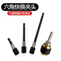 Hand electric drill quick Chuck hexagon quick change pop-up connecting rod self-locking adapter extension rod extension fitting