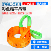 Color polyester industrial driving sling flat Sling 2 tons 3 tons 5 tons 10 tons 20 tons lifting sling