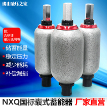 Bladder-type hydraulic accumulator NXQ-1L 4L 6 3L 10L 16L 20L 25L 32L 40L 63L 80L
