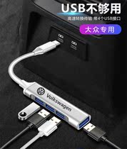 Volkswagen Suteng Maiteng Tanyue car charging adapter typec to usb expansion transmission data line converter