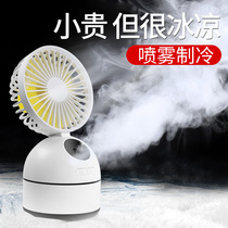 Desktop small fan Spray cooling usb charging Portable wind machine student dormitory water shake sound with the same wireless handheld mini small car fan Desktop silent office desk