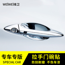 Beiqi Shenbao X25D20D50X65X35X55 modified special decorative door bowl handle door handle sticker protective shell