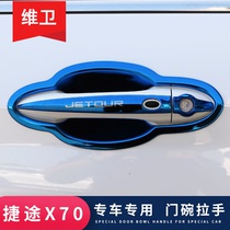 Jietu X70plus car supplies X90 modified appearance special decorative door bowl handle protective cover