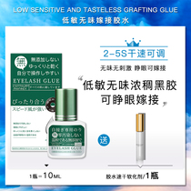 New self-eyed grafting eyelash glue no spicy eye tasteless without irritating super-stick speed dry lasting beauty mascara