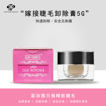 Planting false eyelash removal glue graft graft eyelash odorless non-irritant degreasation glue for grafting eyelash glue