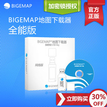 BIGEMAP All-in-one HD map DOWNLOADER images with historical elevation VECTOR ROAD NETWORK MODEL encryption lock
