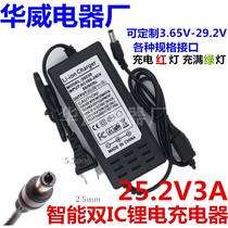 25 2V3A5A lithium battery pack smart charger 6 string polymer 18650 vacuum cleaner lithium drill 24V 25V
