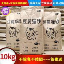 Tofu cat litter 20 kg deodorant dust-free cat litter 10 kg 10 kg cat house special small particles can flush the toilet