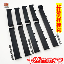 Clothing store display rack adhesive hook black bayonet 25mm square tube front three back two front hanging accessories without nail five nail Bead Hook