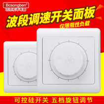 Type 86 concealed ceiling fan five-speed governor wind speed 5-position band speed regulation switch electric fan household panel