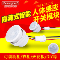 Household ceiling embedded high power 220vLED intelligent light control infrared switch module human body sensing switch