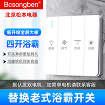 Household Bath switch four-open bathroom heater large board switch toilet single and double Motor four-in-one panel