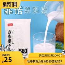 Fino frozen coconut milk 1kg bagged thick coconut milk Coconut milk Household raw coconut milk Ruixing raw coconut milk Commercial