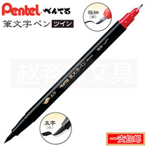 Japanese Pentel Patong double-headed calligraphy pen soft pen romantic pen sign pen hook line XSFW34A XSFW33B