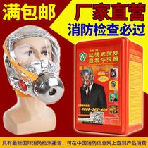 Filter type fire self-help respirator Fire mask Gas mask Fire smoke mask Escape home