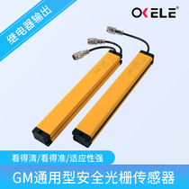 GM series universal safety light curtain Grating Infrared photoelectric pair shot punch guard protection alarm sensor