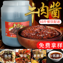 Honglin 30kg shiitake mushroom beef sauce mixed rice sauce bucket Sichuan specialty spicy sauce commercial homemade hand-made noodle sauce