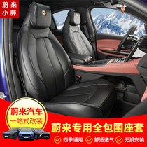 Suitable for Ullai es6 ec6 car cushions full-surround seat cover all-round universal seat cushion
