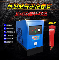 Refrigerated air dryer 1 1 5 2 3 5 6 8 cubic cold-drying machine Air compressor dryer Compressed air device