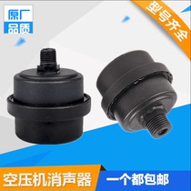 Air compressor silencer Air filter filter element compression silent oil-free pump head filter accessories muffler