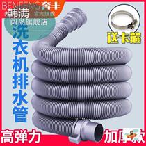 Universal joint washing machine drain pipe extension pipe Universal Universal lower sink double bucket hose thickened