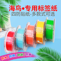 Cloud color seabird label printer sticker handheld small household note sticker price sticker DIY sticker portable bar code sticker thermal adhesive A- 21 label machine transparent label sticker