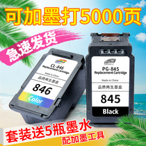 Cloud Color is suitable for Canon 845 ink cartridge 846 ink cartridge MG3080 2980 2580S 2400 TS3180 3380 308 208 