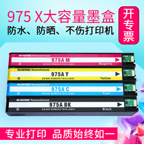 Applicable HP 452DN cartridge HP975A X552DW 477DN 577DN color 975X capacity cartridges