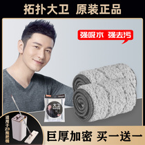 David mop head replacement head Z9 mop original mounting pier cloth topological mop head replacement cloth flat mop