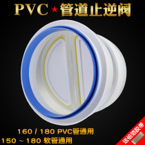 Kitchen smoke pipe smoke stop valve range hood pipe check valve 160 180PVC check valve check valve anti-return air valve