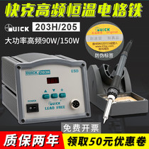Quick 203H Digital Display lead-free high frequency soldering iron QUICK205 welding table 150W high power constant temperature soldering iron 303