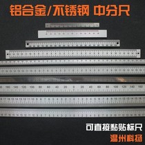 Stainless steel aluminum middle ruler self-adhesive ruler 0 can be pasted in the middle of the scale mechanical equipment metal ruler