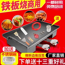 Burning new Chinese Plate duck sausage special equipment for roasting cold noodles Commercial gas frying rectangular oversized stalls