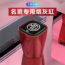 Suitable for MG 6 car ashtray MG 5 ZS HS third generation pilot MG5 car creative men and women