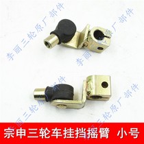 Zongshen tricycle accessories motorcycle gear rocker ZS150 110 gear connecting rod shift assembly