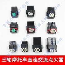 Tricycle igniter AC and DC square head round head universal igniter Motorcycle accessories 12V